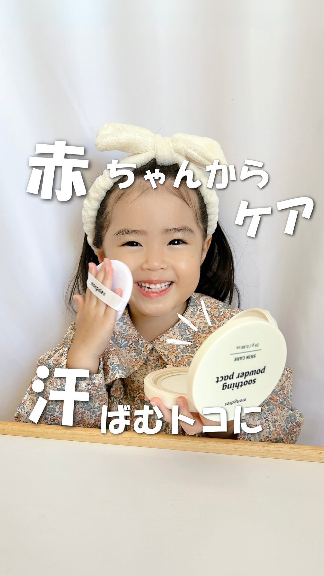 ベビー・パウダーパクト/モンディエス/ボディパウダーを使ったクチコミ（1枚目）