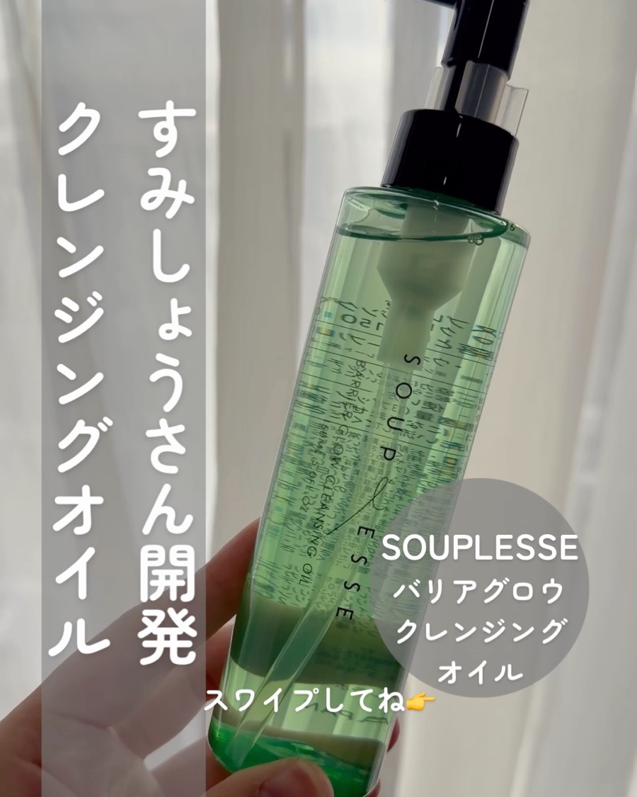 バリアグロウ クレンジングオイル /スプレーゼ /オイルクレンジングを使ったクチコミ（1枚目）