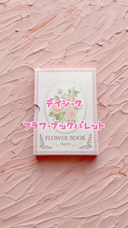 シャドウパレット/dasique/アイシャドウパレットの人気ショート動画