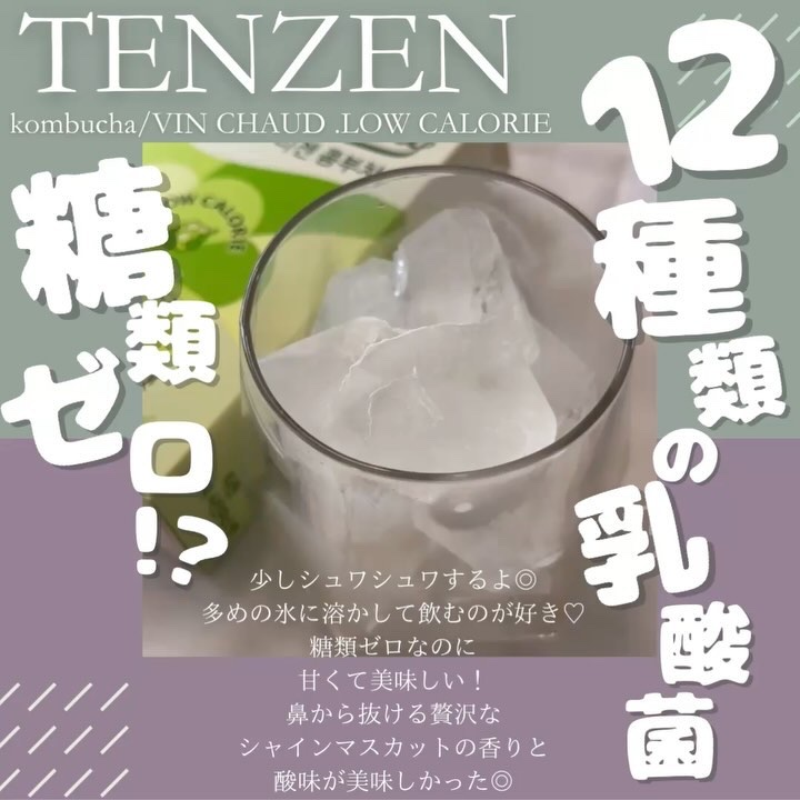 コンブチャ/TEAZEN/コンブチャの動画クチコミ2つ目