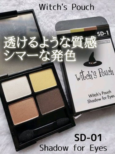 シャドウフォーアイズ/Witch's Pouch/アイシャドウパレットを使ったクチコミ（1枚目）