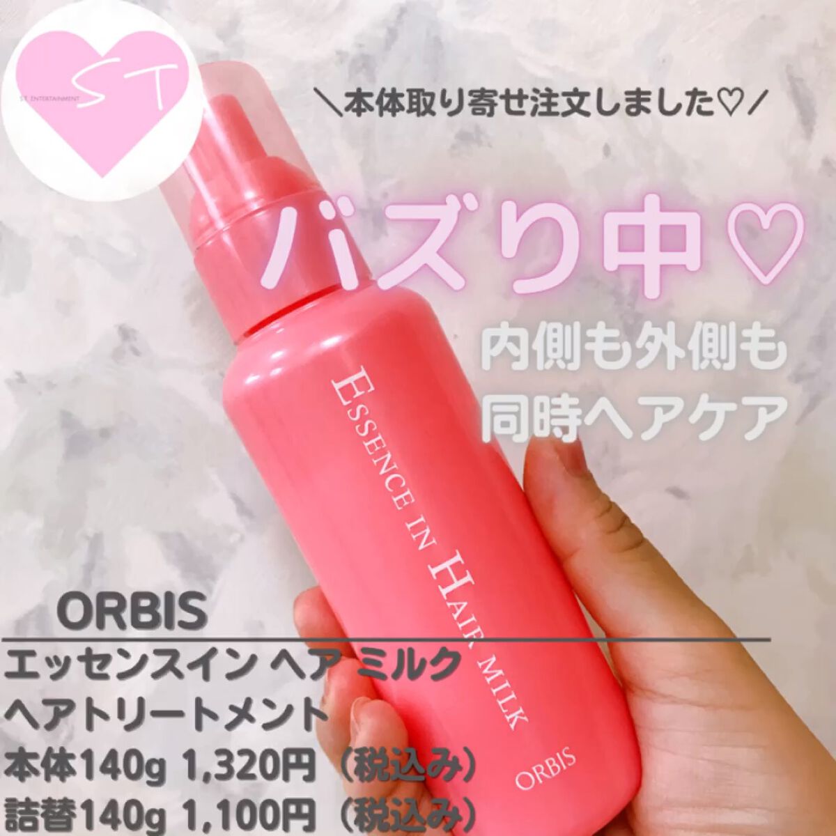 新品、本物、当店在庫だから安心】 オルビス エッセンスインヘアミルクサンプル5点 ORBIS ヘアトリートメント