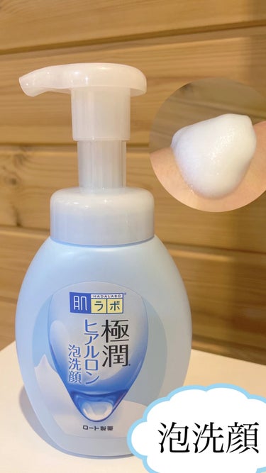 極潤 ヒアルロン泡洗顔 160ml（ポンプ）/肌ラボ/泡洗顔を使ったクチコミ（1枚目）