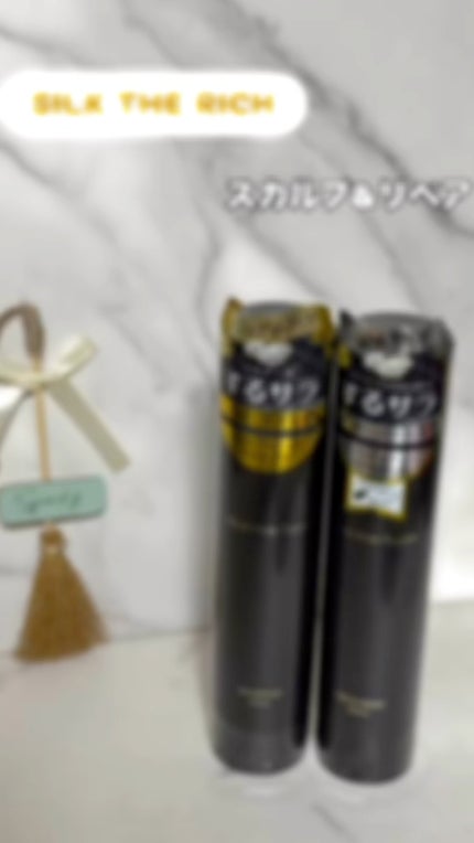 SILK THE RICH スカルプ&リペア シャンプー・トリートメント/SILK THE RICH/市販シャンプーの人気ショート動画