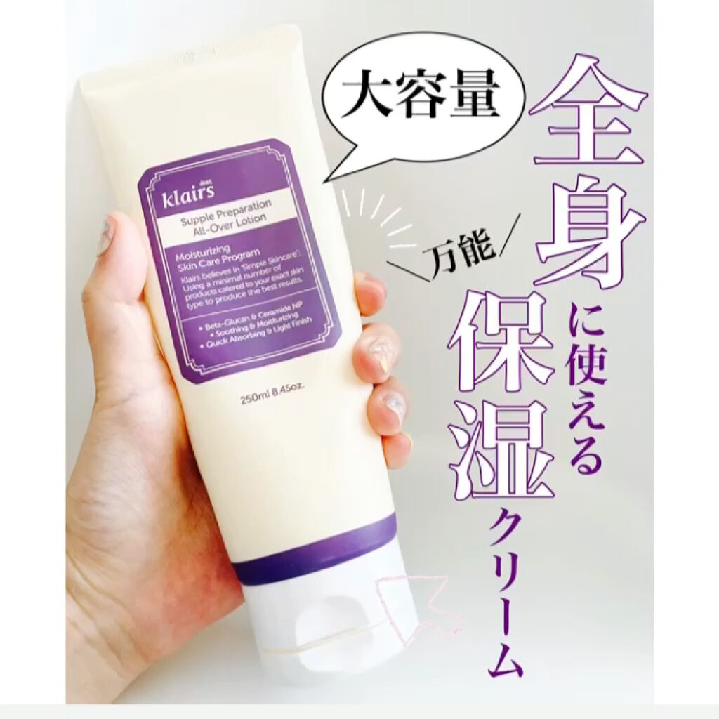 サプルプレパレーションオールオーバーローション(250ml)/Klairs/フェイスクリームを使ったクチコミ（1枚目）