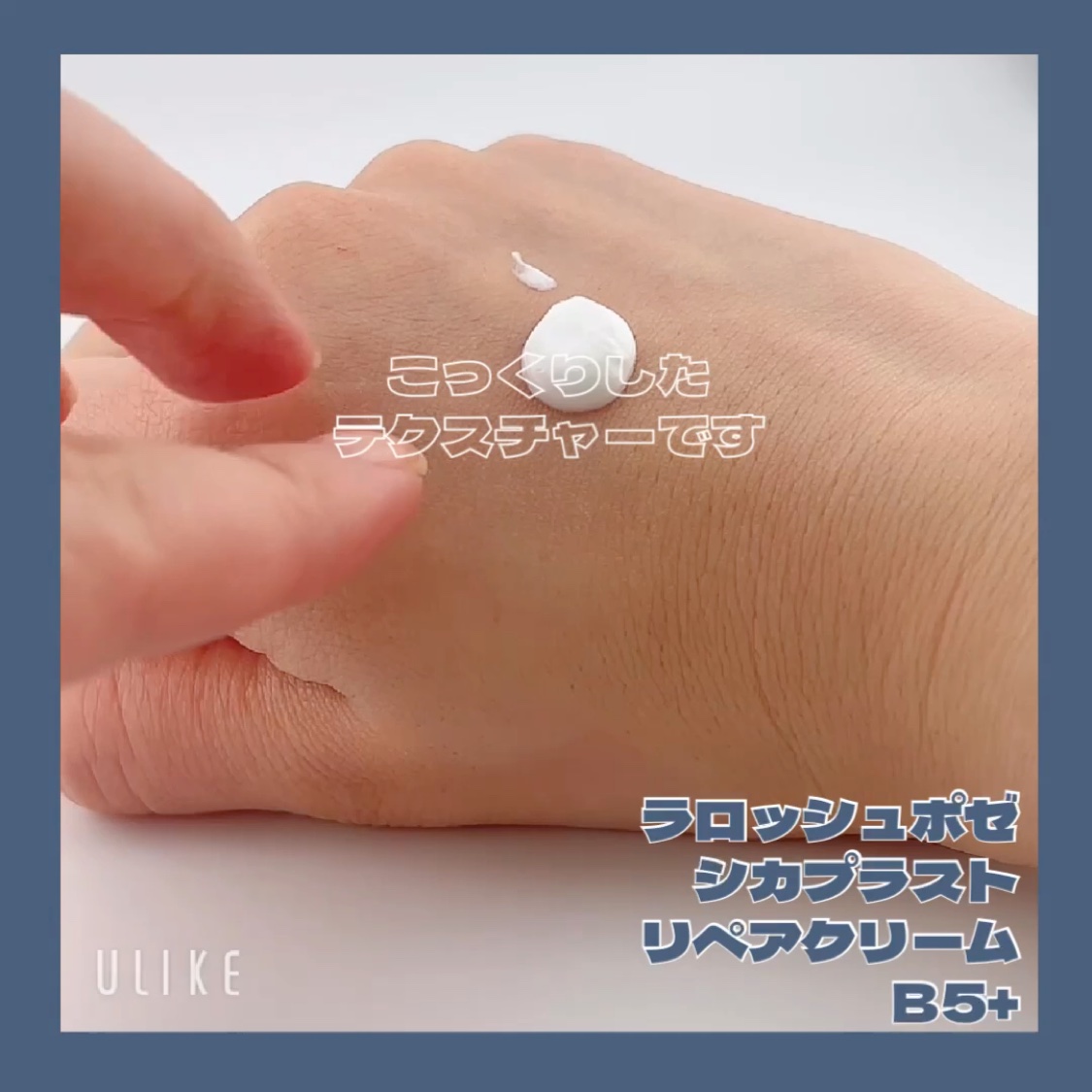 シカプラスト リペアクリーム B5+	/ラ ロッシュ ポゼ/フェイスクリームを使ったクチコミ（3枚目）