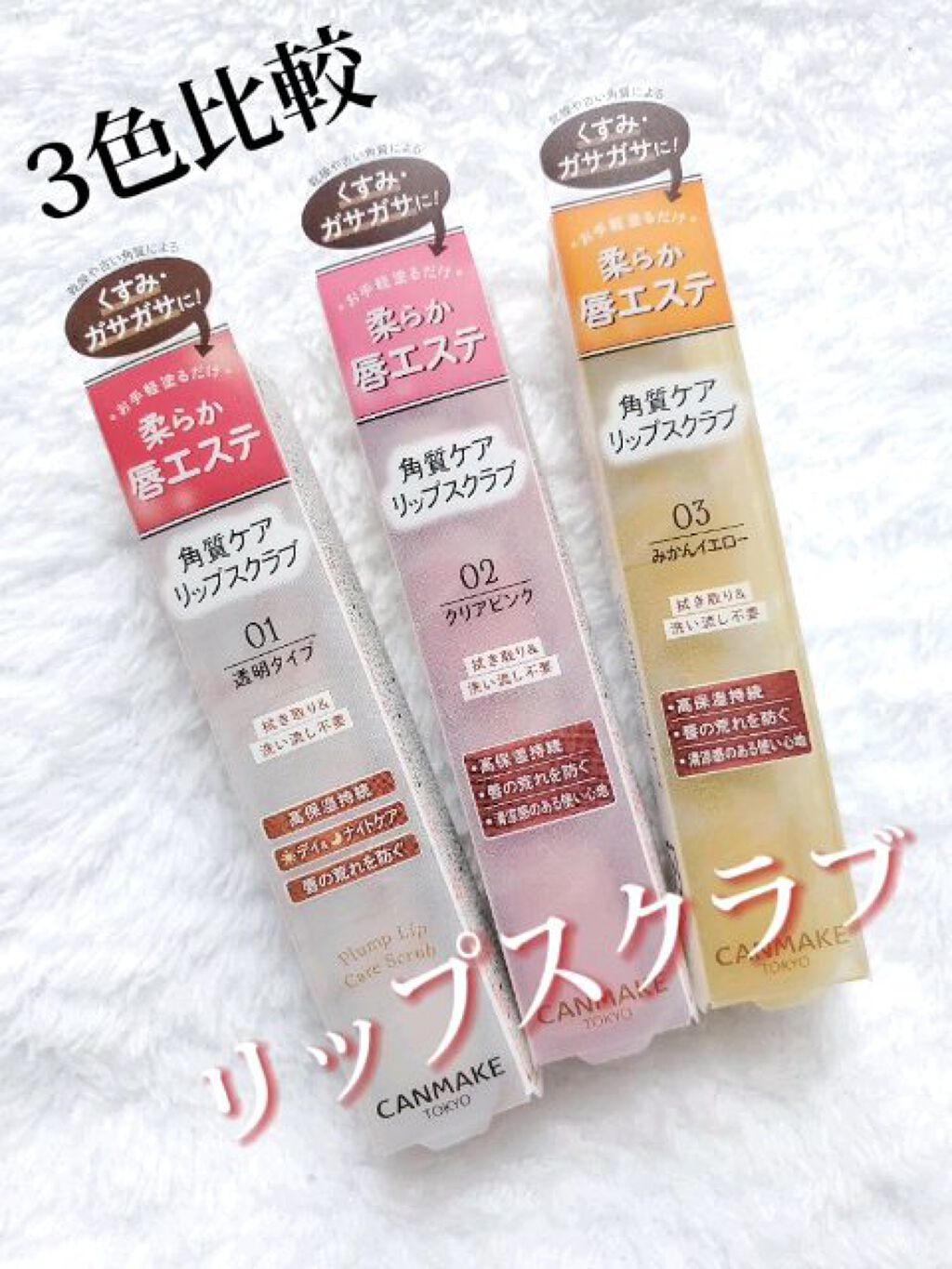 プランプリップケアスクラブ/キャンメイク/リップスクラブの人気ショート動画