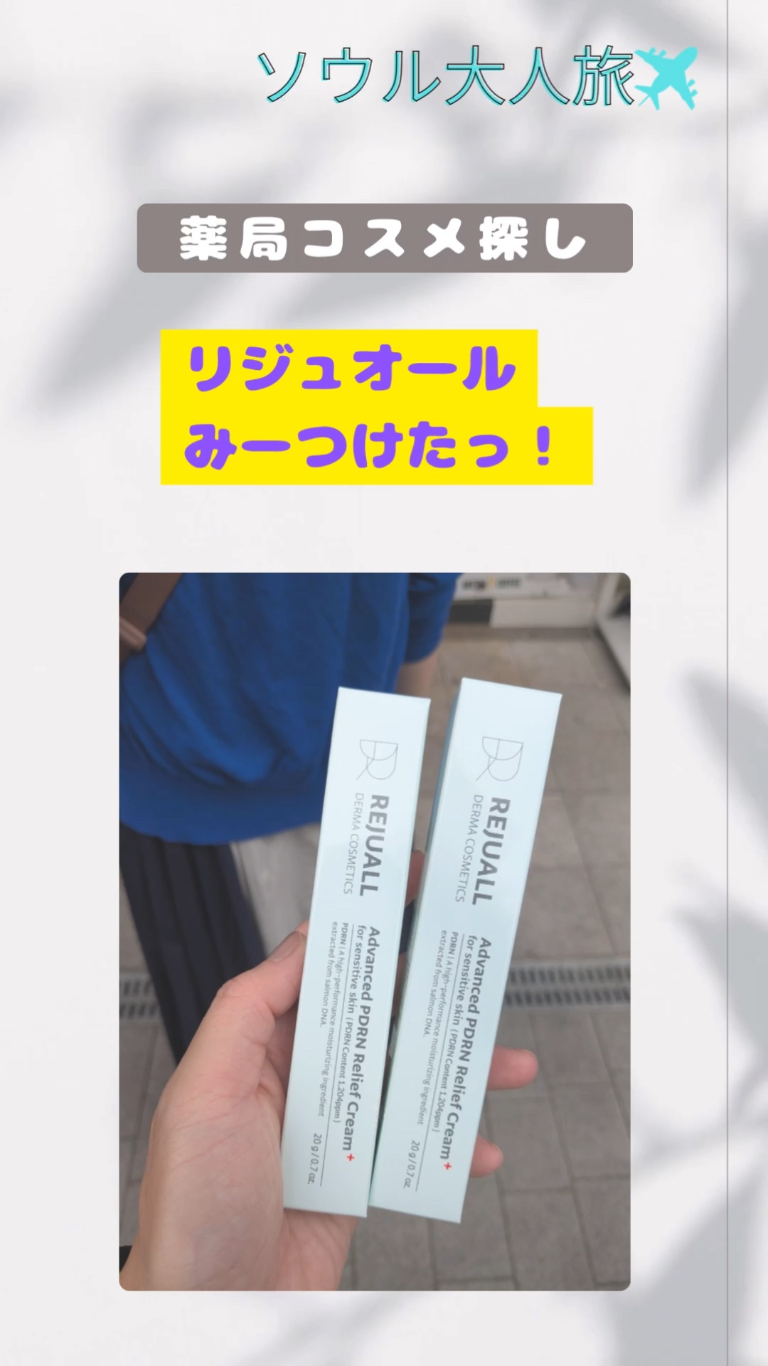 試してみた】リジュオール クリーム REJUALLの効果・肌質別の口コミ
