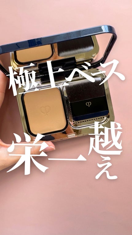 試してみた】クレ・ド・ポー ボーテ タンプードルエクラⅡ クレ 試してみた】クレ・ド・ポー ボーテ タンプードルエクラⅡ クレ