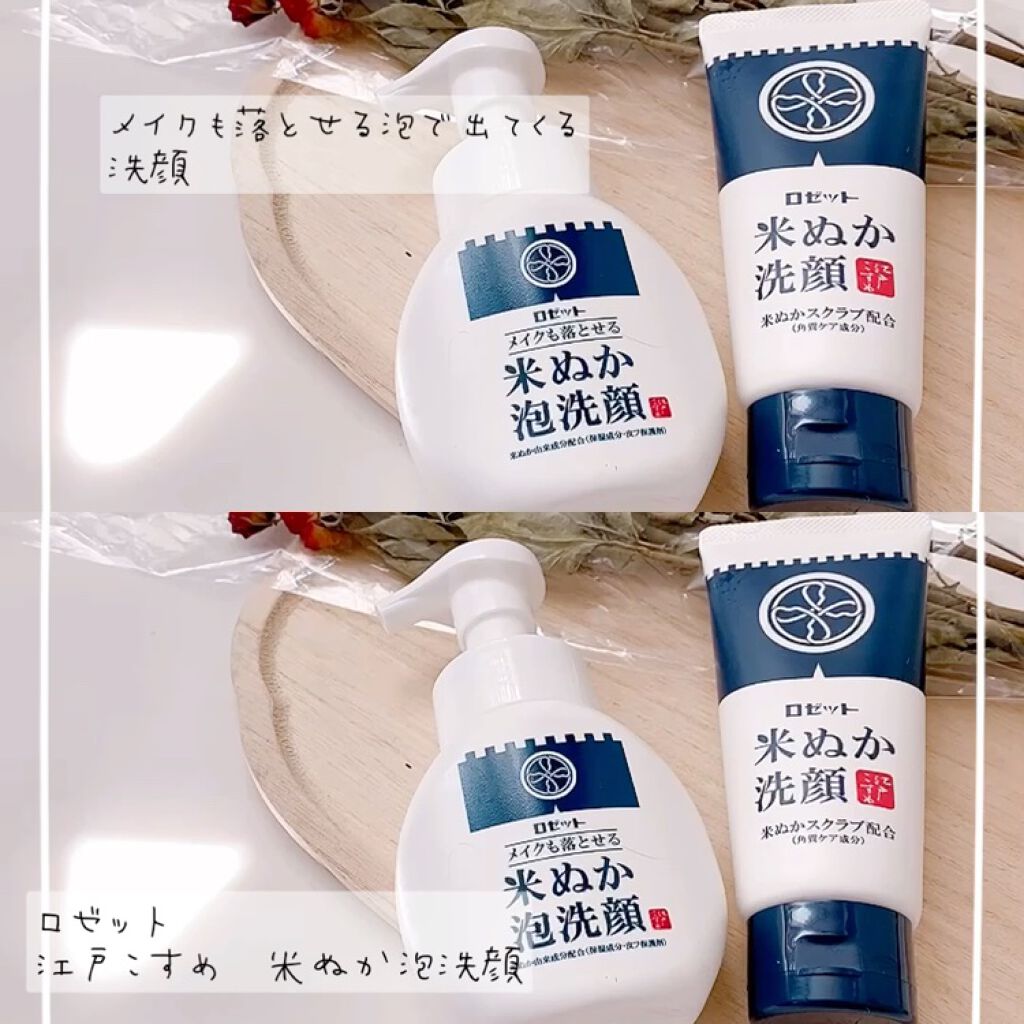 江戸こすめ メイクも落とせる米ぬか泡洗顔/ロゼット/泡洗顔を使ったクチコミ（3枚目）