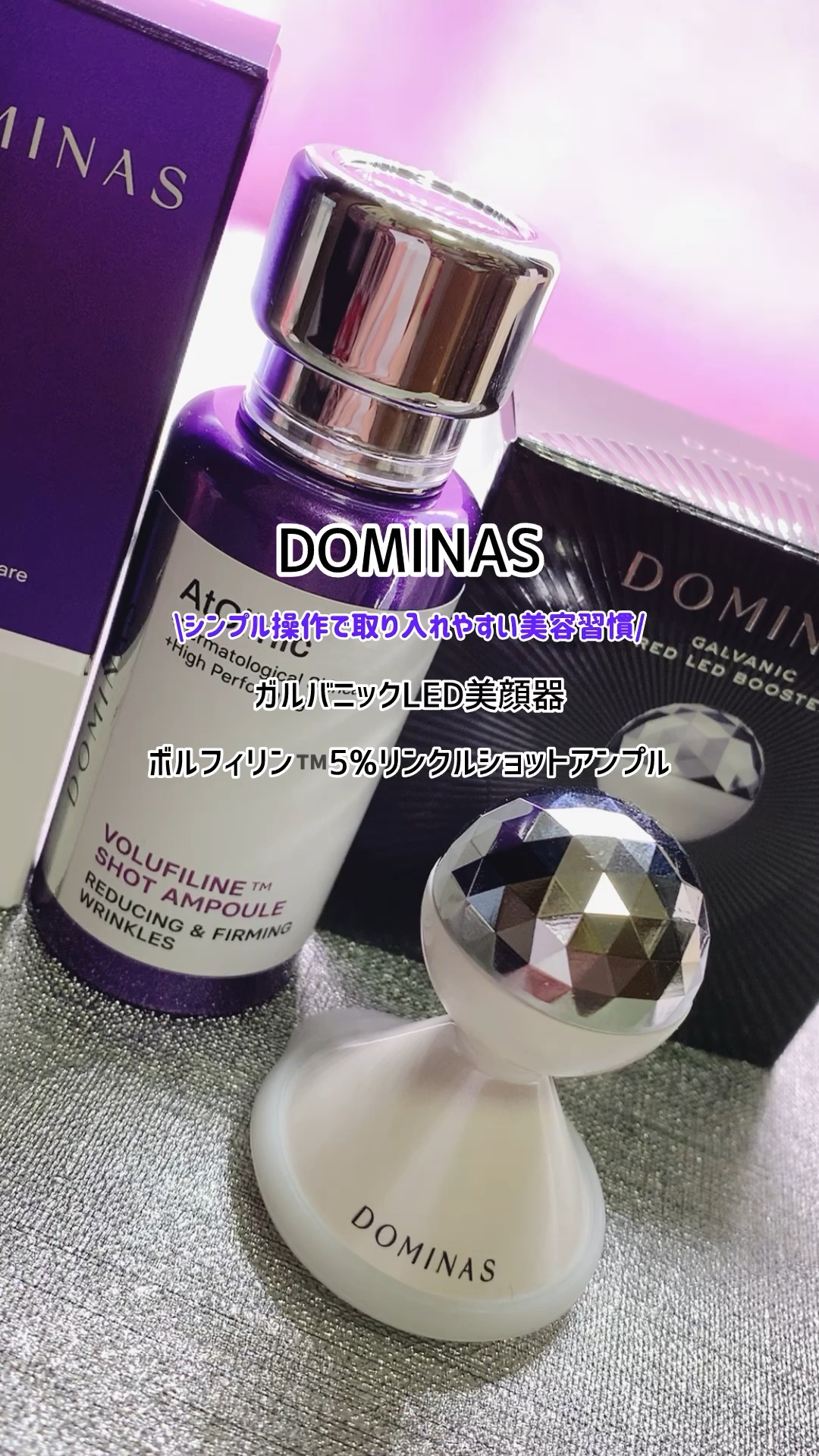 #PR 

DOMINAS

❤️ྀི ガルバニックLED美顔器
☑️微細電流
☑️マッサージ振動
☑️レッドLED

まず操作が簡単で蓋を外して肌に当てるだけでON
ガルバニックとレッドLEDの組み合わせで
スキンケアの有効成分を肌の角質