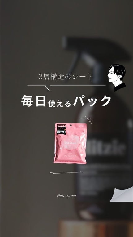 ルルルンピュア エブリーズ/ルルルン/シートマスク・パックの人気ショート動画