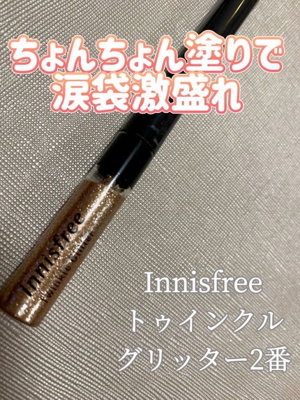 トゥインクル グリッター/innisfree/リキッドアイライナーの人気ショート動画