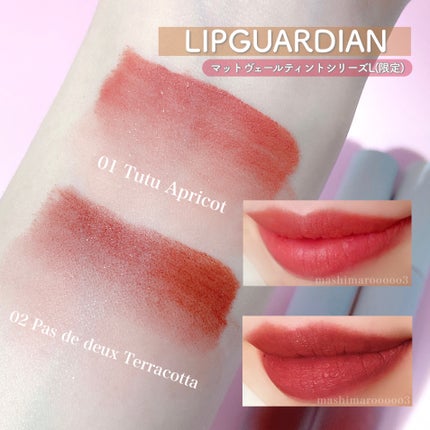 マットヴェールティント/LIPGUARDIAN/リップティントの人気ショート動画