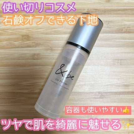 &be UVプライマー/&be/化粧下地の人気ショート動画