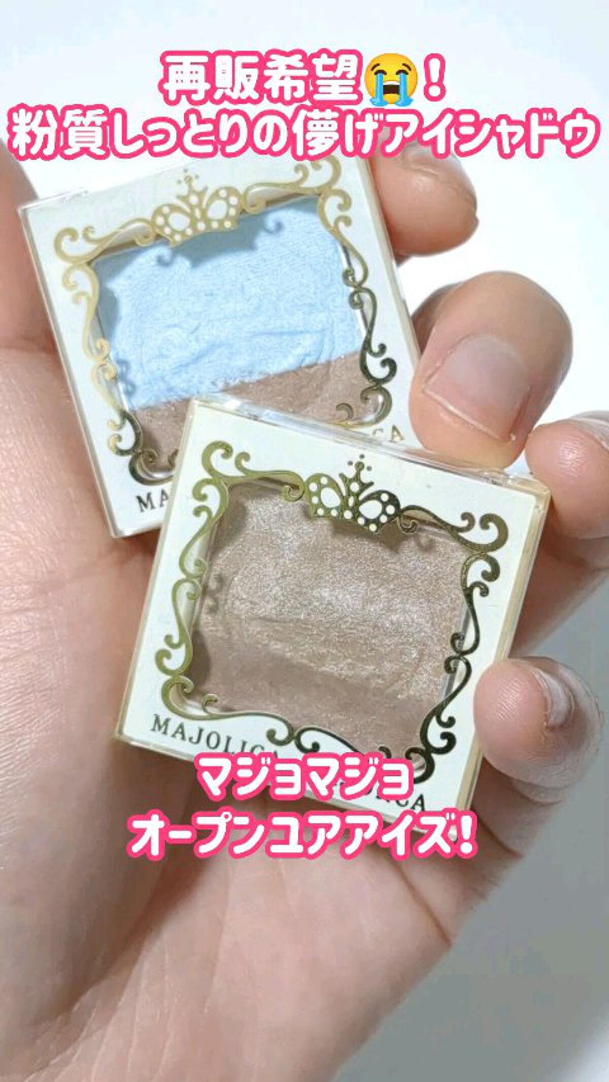 オープンユアアイズ/MAJOLICA MAJORCA/単色アイシャドウを使ったクチコミ（1枚目）