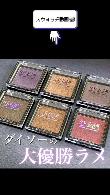 UR GLAM POWDER EYESHADOW/U R GLAM/単色アイシャドウを使ったクチコミ(1枚目)