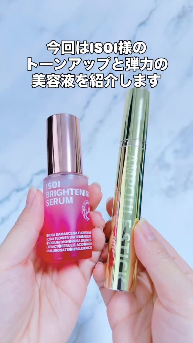 こんばんは
スキンケア・コスメライターの鈴蘭です❤️

今回ご紹介するのは
≪トーンアップと弾力の美容液≫

ブランドを代表する王道の美容液と
マッサージができるスティックタイプ💪

======================

@is