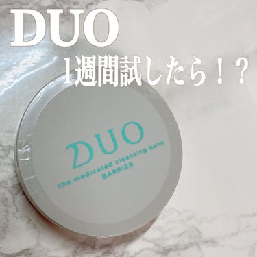 デュオ ザ 薬用クレンジングバーム バリア【医薬部外品】/DUO/クレンジングバームの人気ショート動画