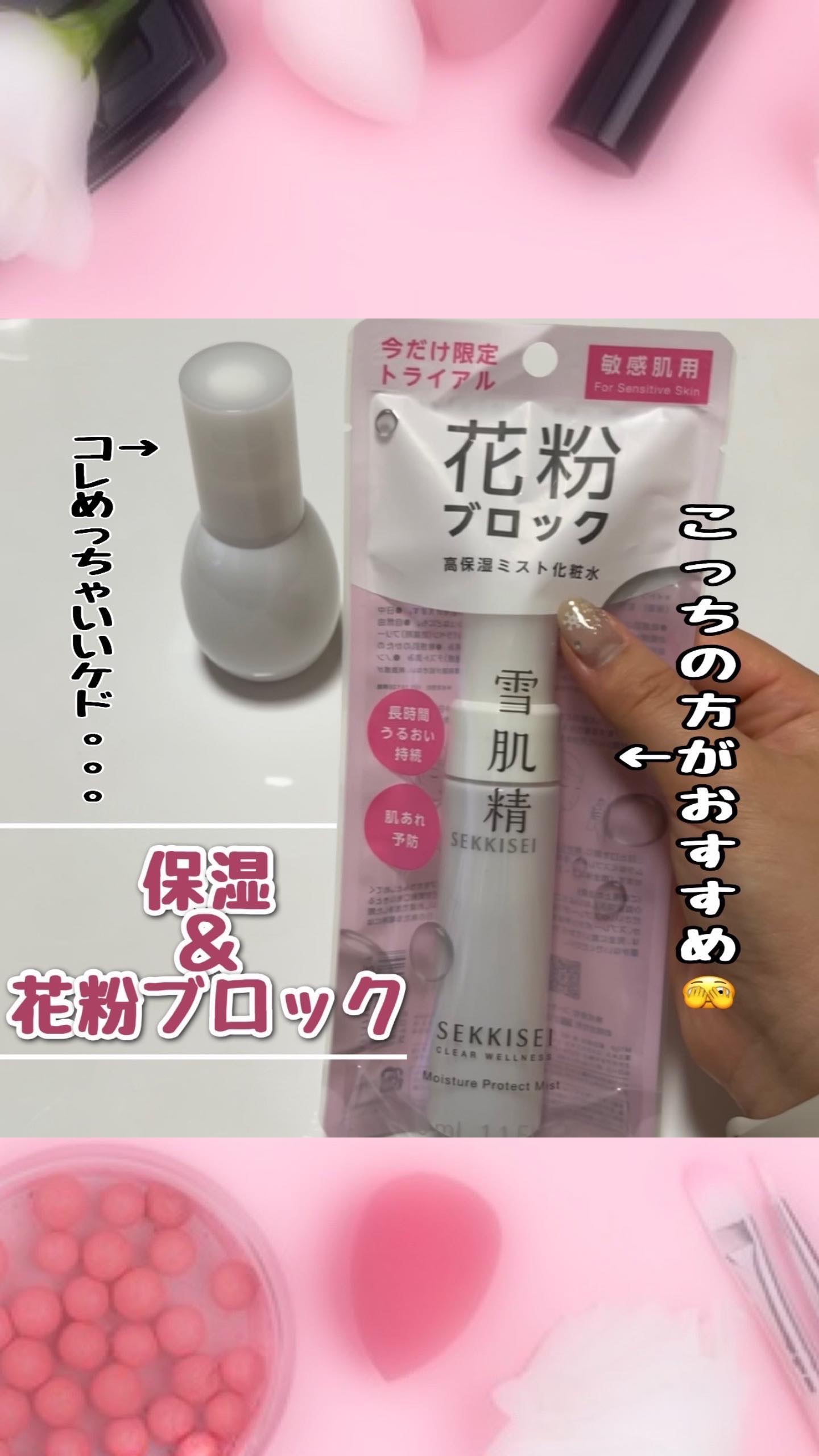 クリアウェルネス アレルマイルド ミスト/雪肌精/ミスト状化粧水を使ったクチコミ（1枚目）