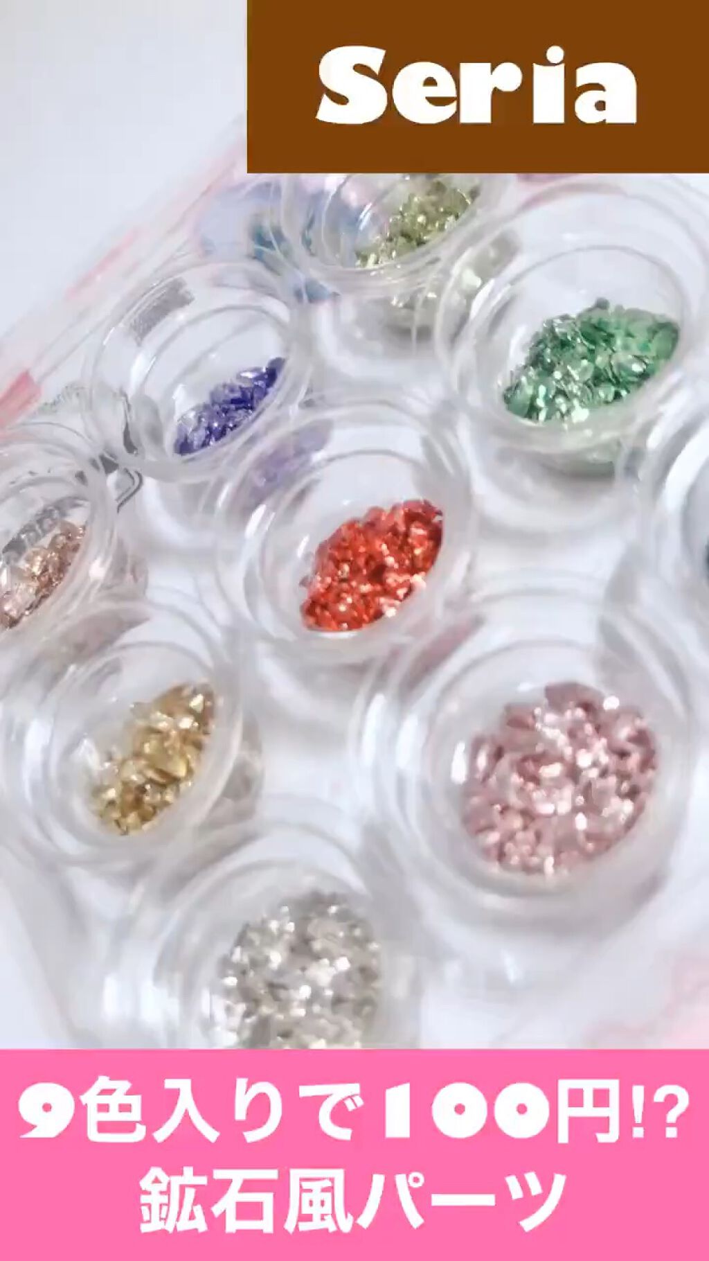 ネイルパーツ/セリア/ネイルチップ・パーツの人気ショート動画