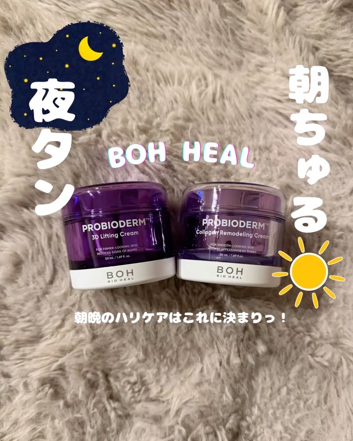 バイオヒールボ プロバイオダーム 3Dリフティングクリーム/BIOHEAL BOH/フェイスクリームを使ったクチコミ（1枚目）