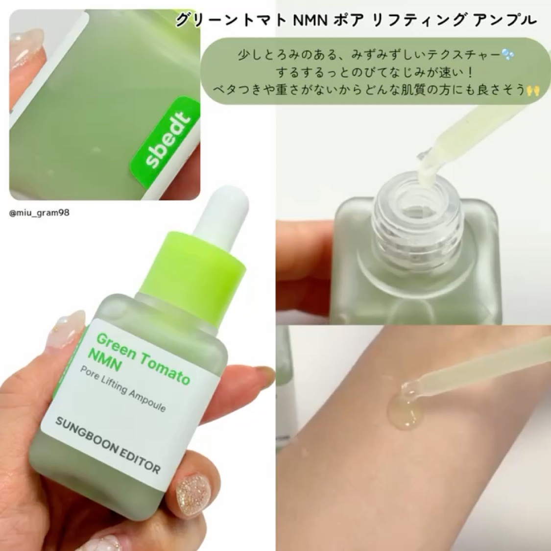 グリーントマト NMN ポア リフティング アンプル/SUNGBOON EDITOR（成分エディター）/美容液を使ったクチコミ（3枚目）