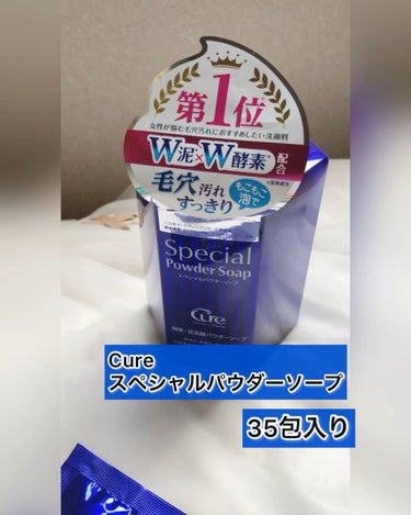 スペシャルパウダーソープCure/Cure/洗顔パウダーの人気ショート動画