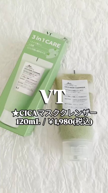CICA マスククレンザー/VT/洗顔フォームの人気ショート動画