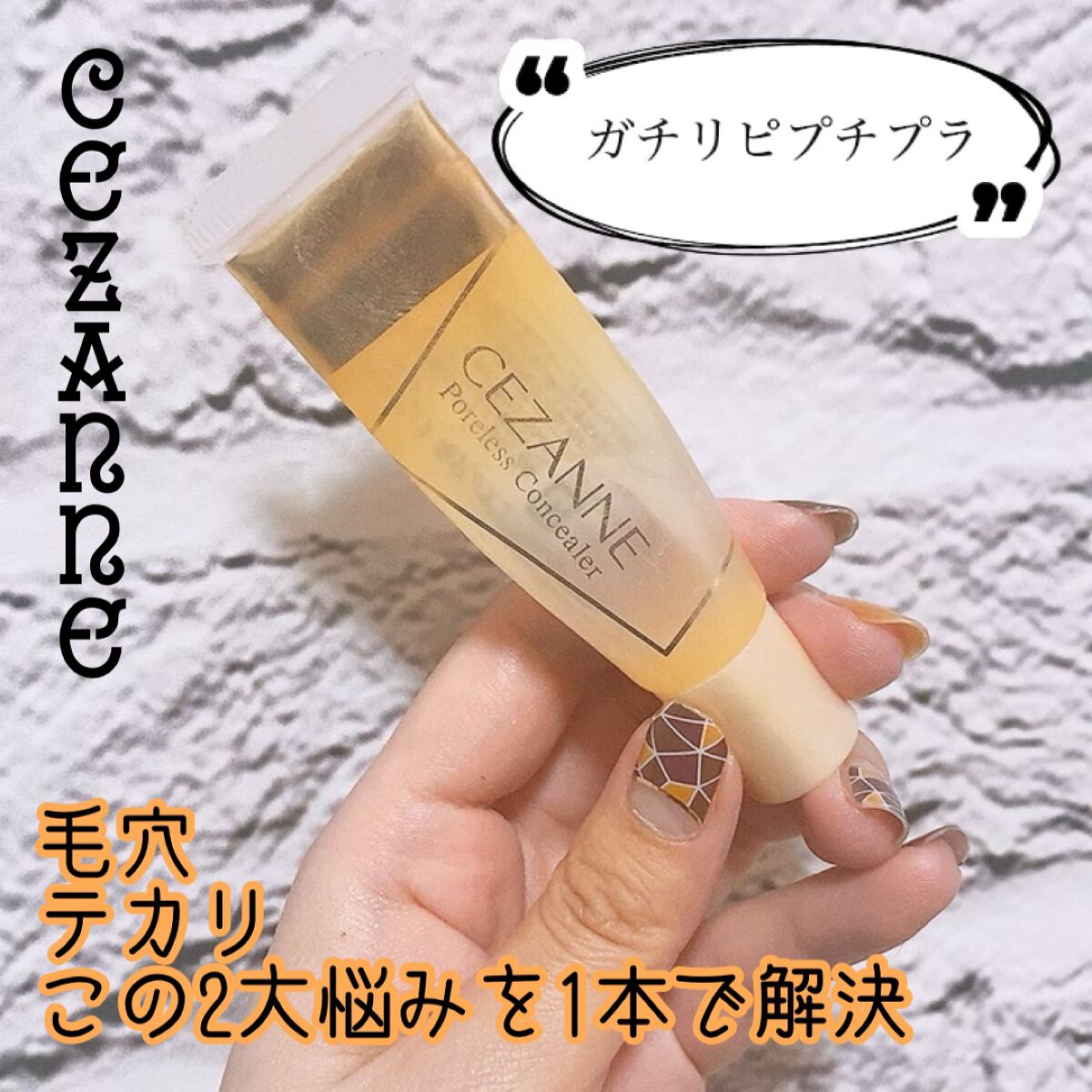 毛穴レスコンシーラー/CEZANNE/クリームコンシーラーの人気ショート動画