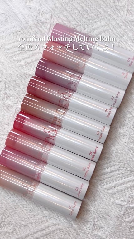 グラスティングメルティングバーム/rom&nd/リップバームの人気ショート動画