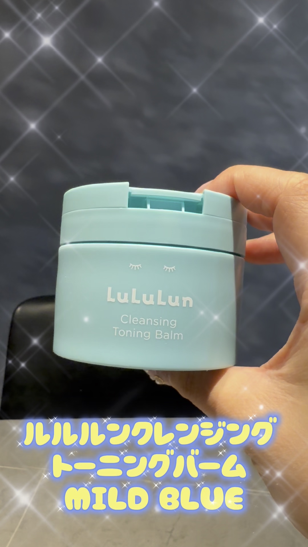 ルルルンクレンジング トーニングバーム MILD BLUE/ルルルン/クレンジングバームの人気ショート動画