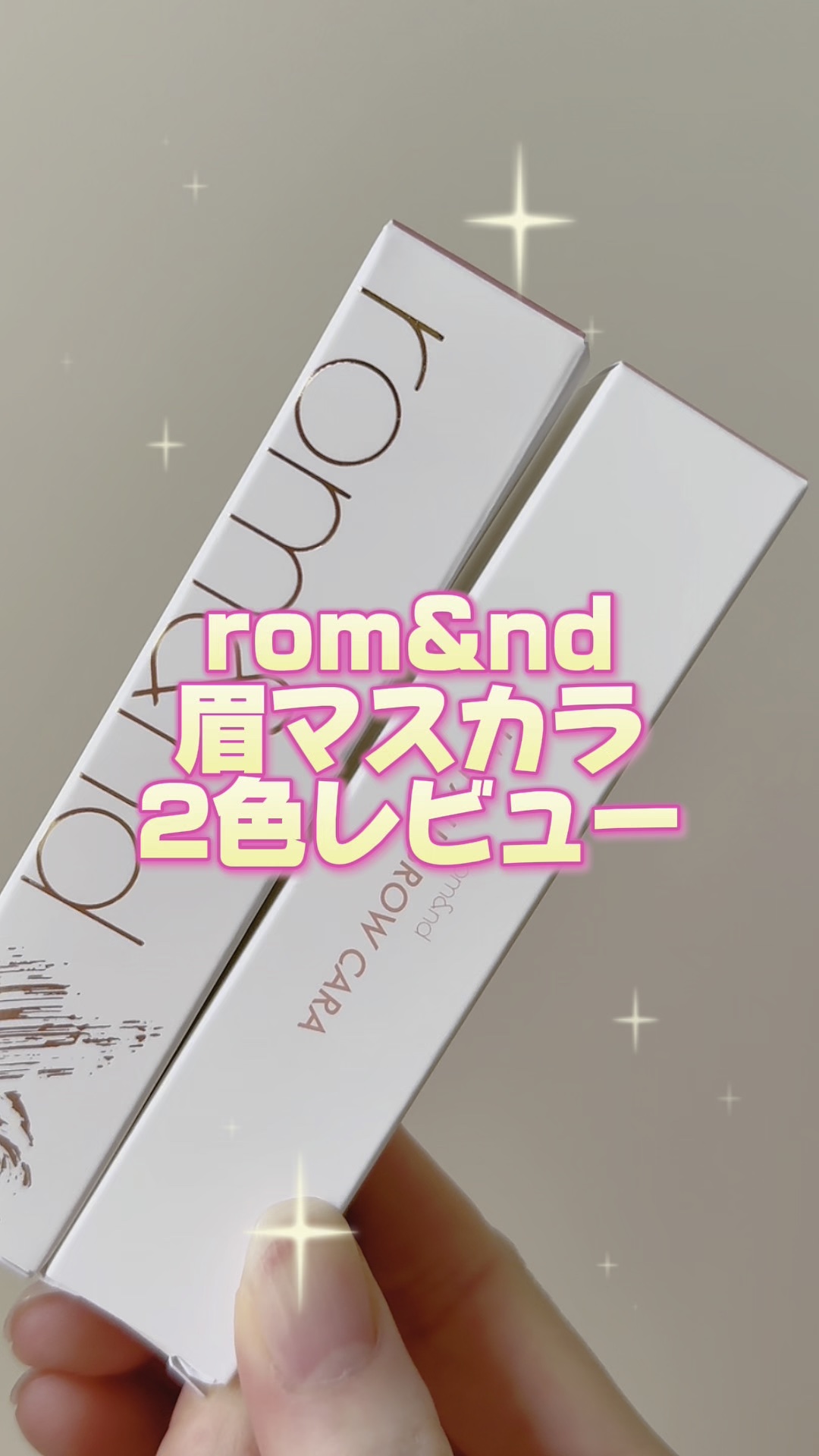 ハンオールブロウカラ/rom&nd/眉マスカラの人気ショート動画