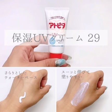 保湿UVクリーム/アトピタ/日焼け止めクリームを使ったクチコミ(2枚目)