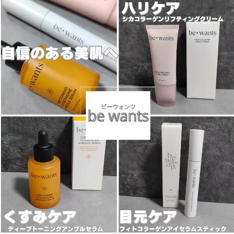 ディープトーニンググルタチオンアンプルセラム/bewants/美容液を使ったクチコミ（1枚目）