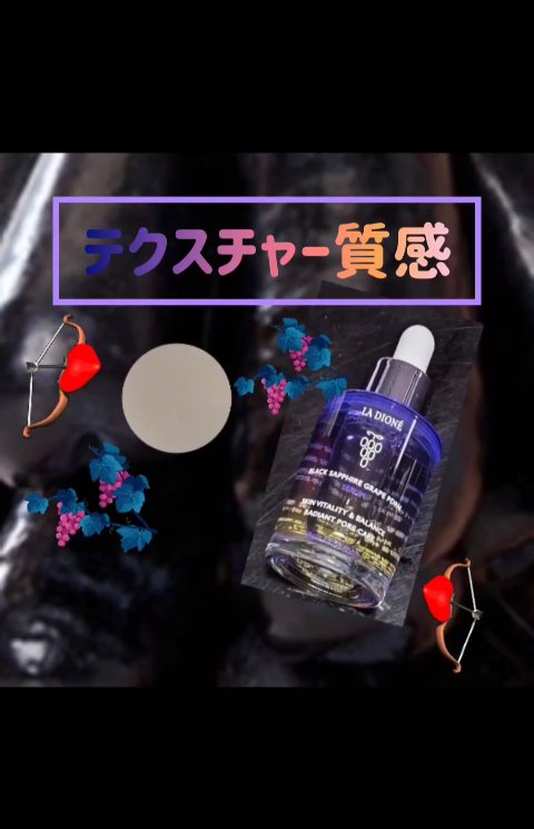 スイート サファイア ブドウ PDRN セラム 30ml/LA DIONÉ/美容液を使ったクチコミ（1枚目）
