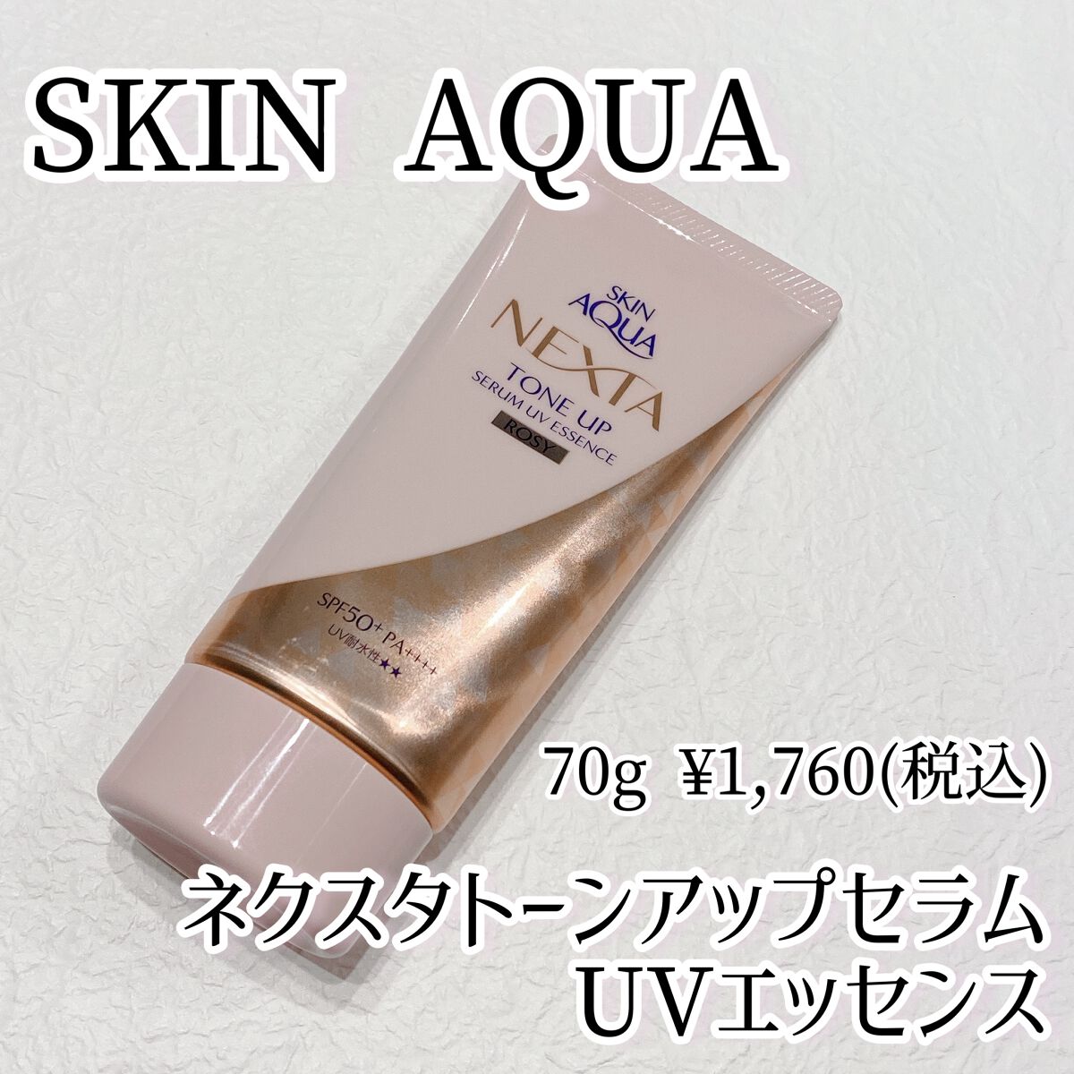 ネクスタ® シールドセラムUVエッセンス/スキンアクア/日焼け止めローションの人気ショート動画