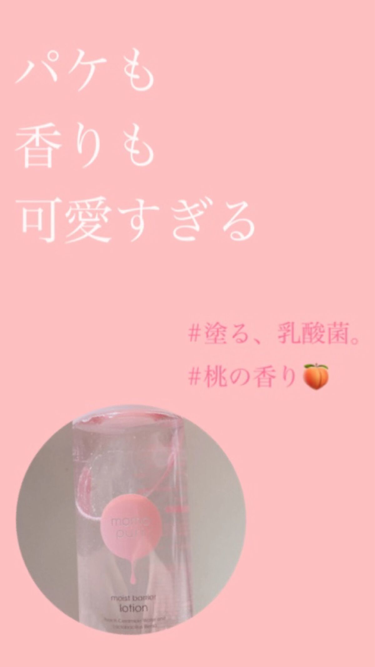 潤いバリア化粧水/ももぷり/化粧水の人気ショート動画