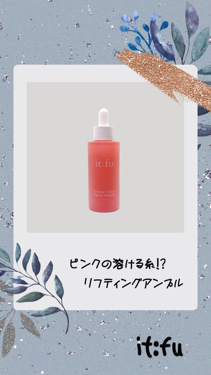 アップトックスアンプル/it:fu/美容液の人気ショート動画