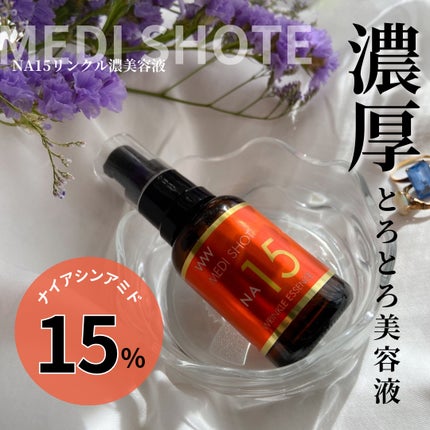 メディショットNA15リンクル濃美容液/MEDI SHOT/美容液の人気ショート動画