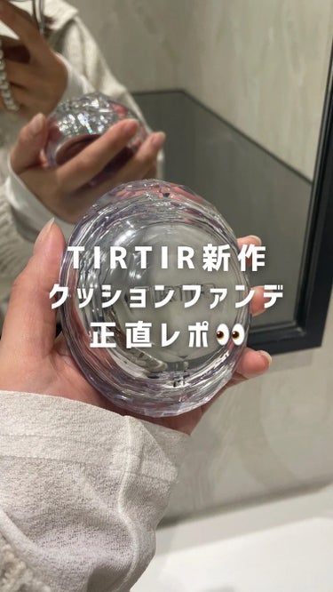 TIRTIR MASK FIT CRYSTAL MESH CUSHION/TIRTIR(ティルティル)/クッションファンデーションの動画クチコミ4つ目