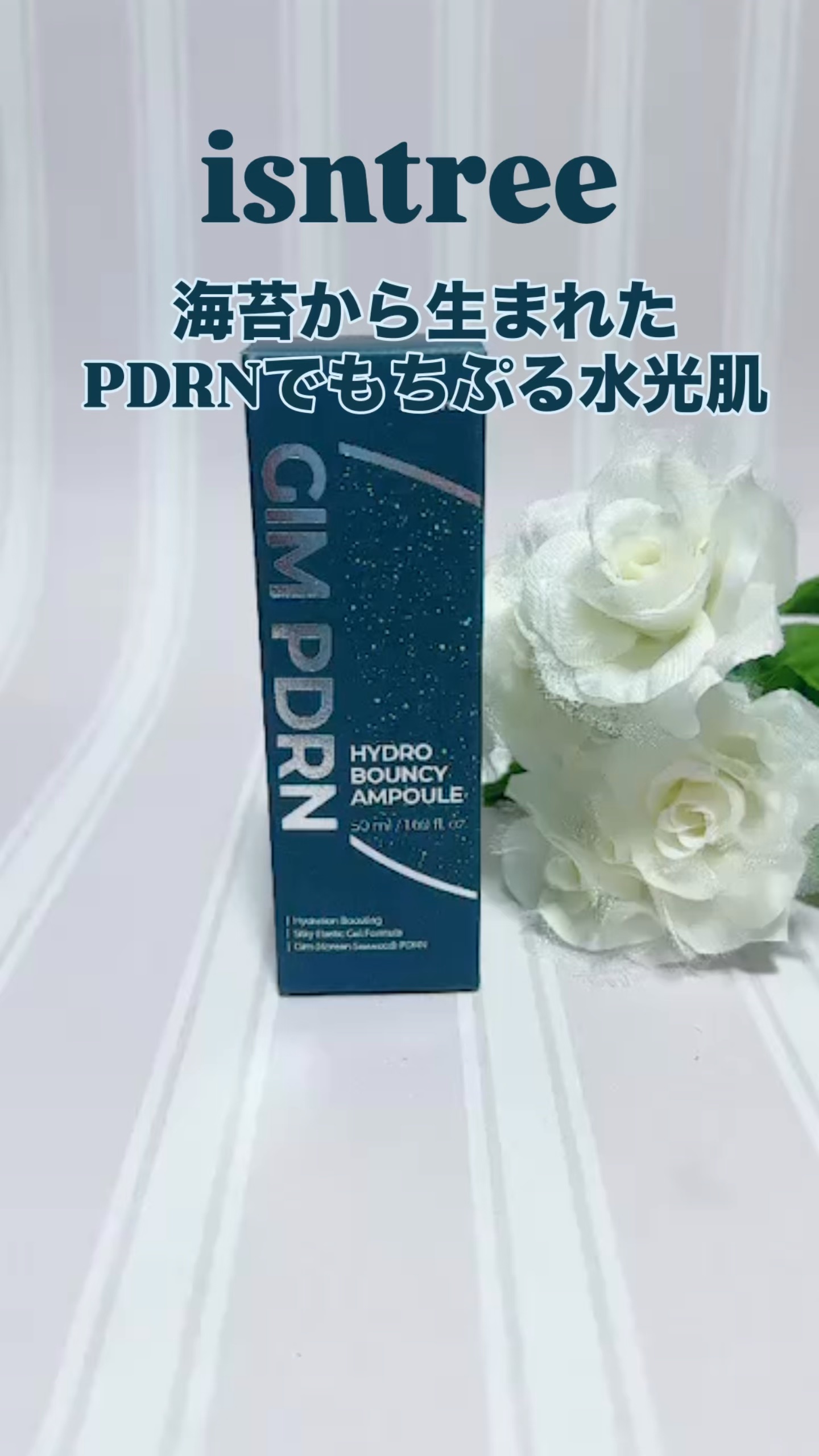 GIM 海苔 PDRN バウンシー美容液/Isntree/美容液の人気ショート動画