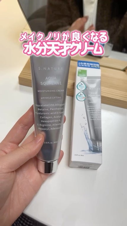 アクアスクワランモイスチャークリーム/S.NATURE/フェイスクリームの人気ショート動画