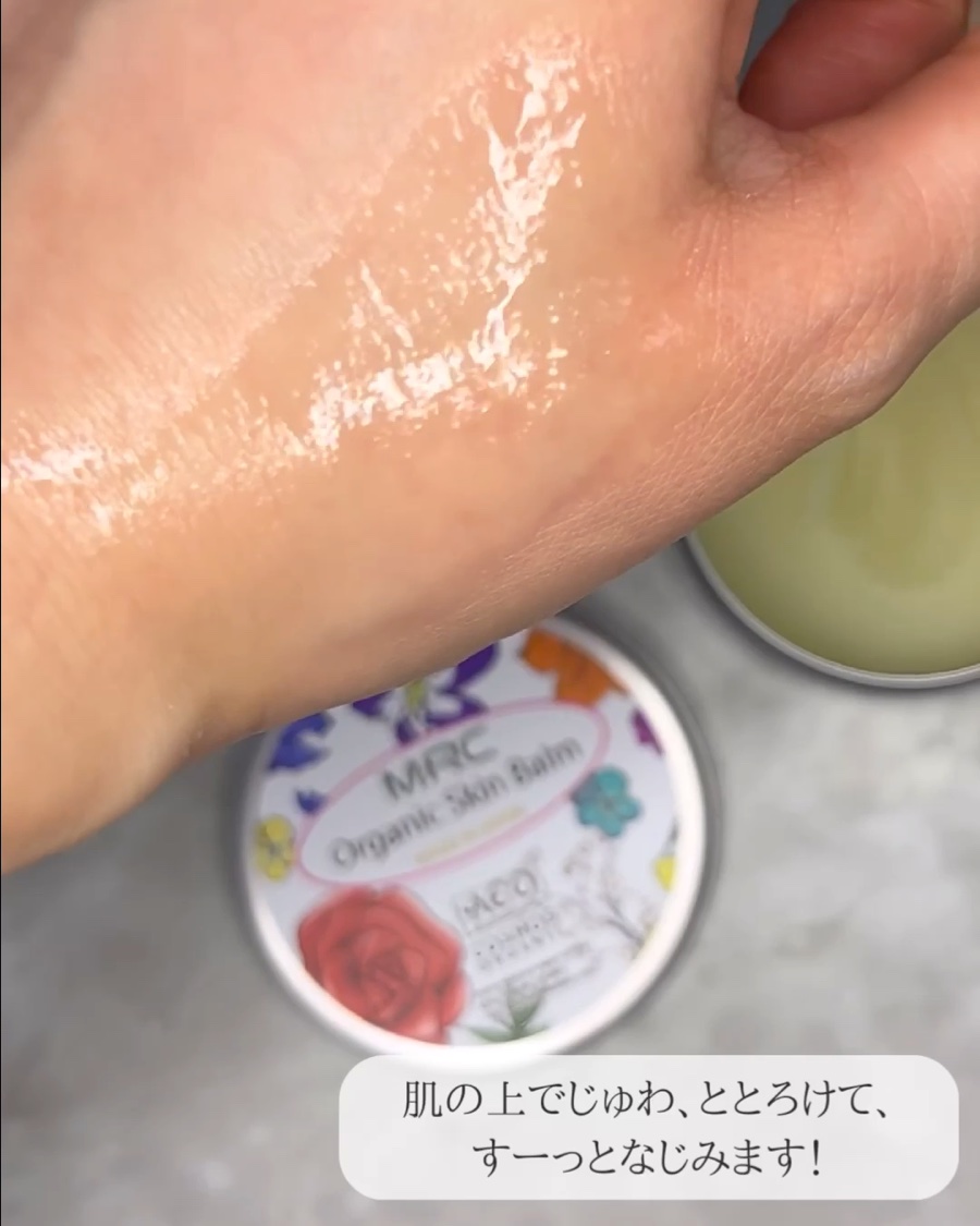 オーガニックスキンバーム/MRC/その他スキンケアの動画クチコミ2つ目