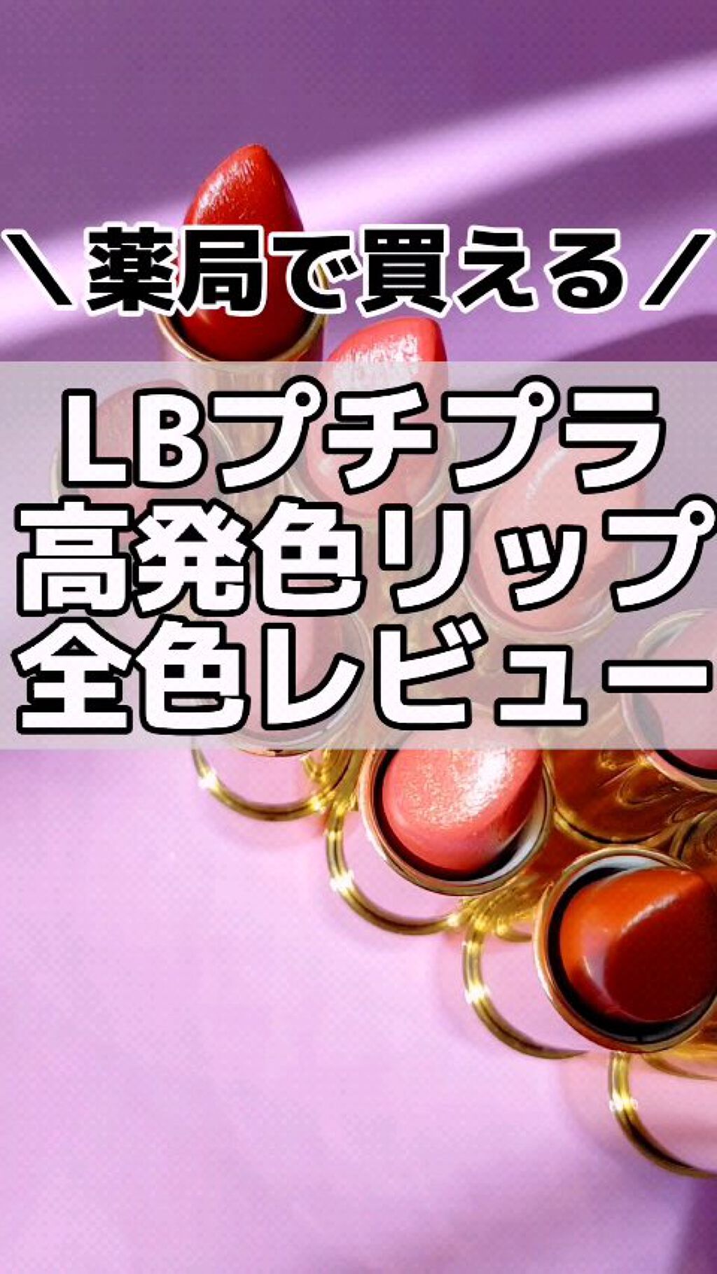 グロッシーフィットルージュ シャイン/LB/口紅の人気ショート動画