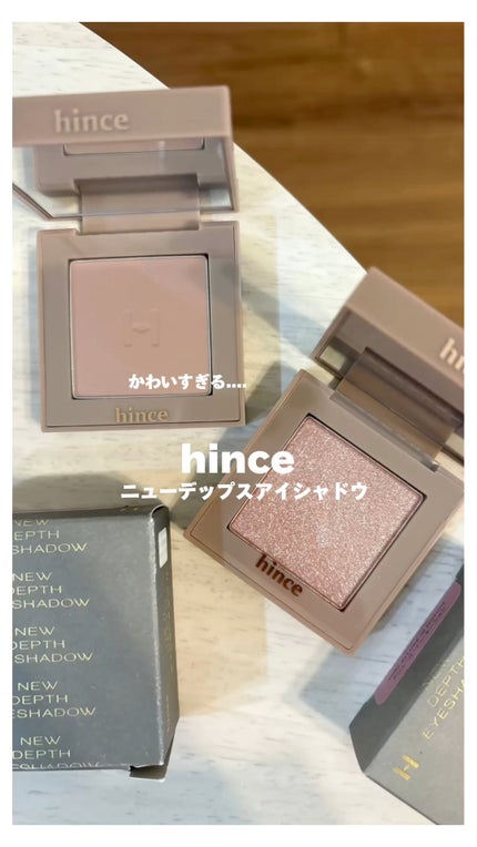 ニューデップスアイシャドウ/hince/単色アイシャドウの人気ショート動画