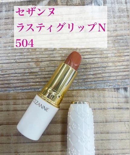 ラスティング リップカラーN/CEZANNE/口紅の人気ショート動画