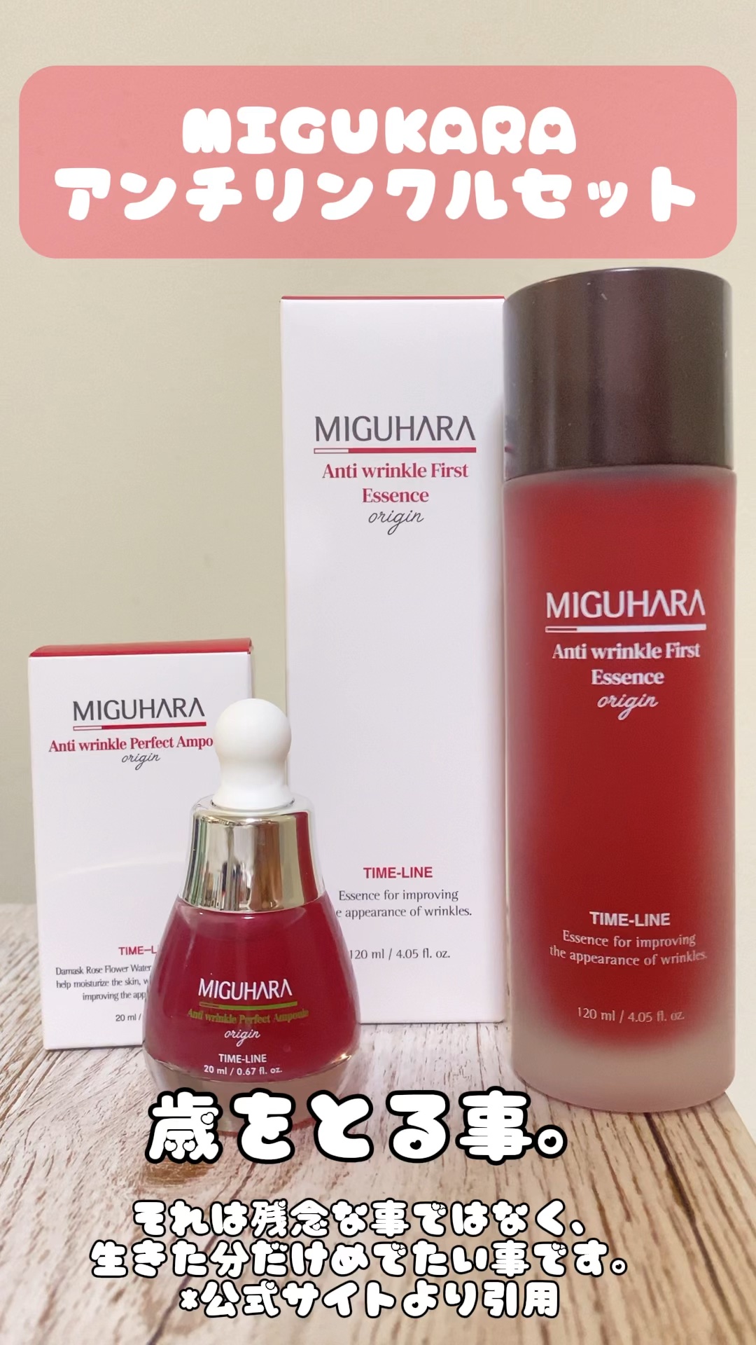 アンチリンクルファーストエッセンスオリジン/MIGUHARA/化粧水の人気ショート動画