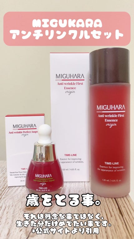 アンチリンクルファーストエッセンスオリジン/MIGUHARA/化粧水の人気ショート動画