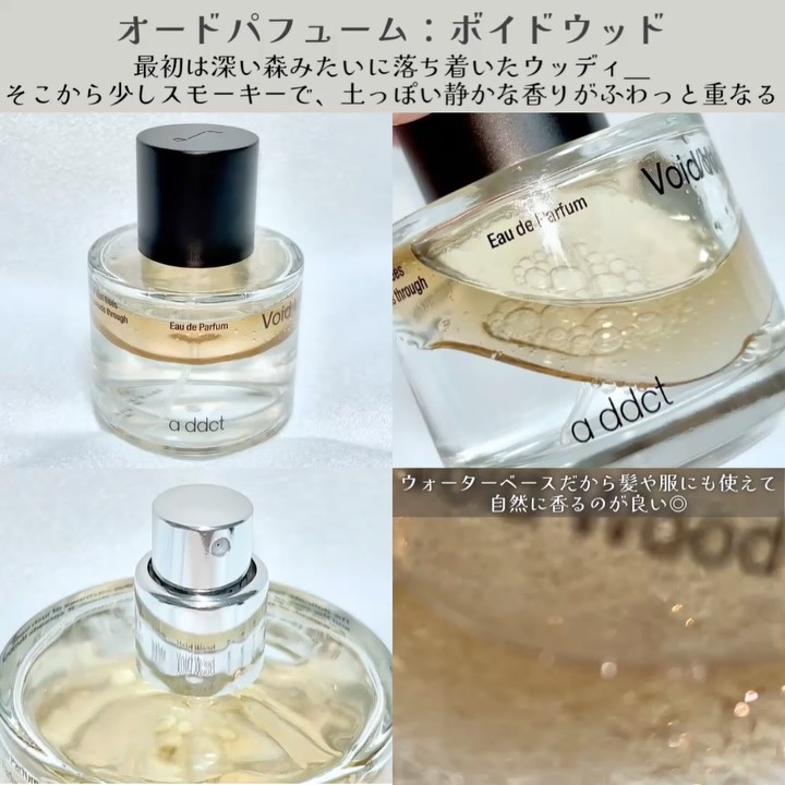 オードパフューム ボイドウッド/Addct/香水(レディース)を使ったクチコミ（2枚目）